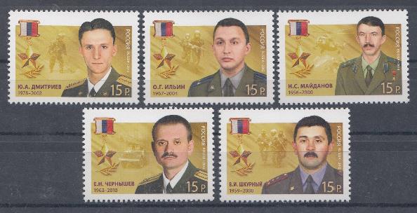 1676-1680. Россия 2013 год. Герои Российской Федерации. Ю.А.Дмитриев. О.Г.Ильин. Н.С.Майданов. Е.Н.Чернышев. В.И.Шкурный.