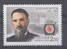  819. Россия 2003 год. 100 лет со дня рождения академика, физика И.В. Курчатова (1903-1960).