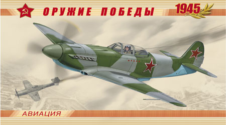 1476А-1479А. 2011 год. Буклет "Оружие Победы". Авиация