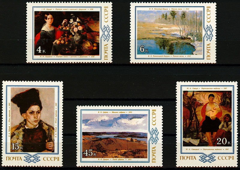5366-5370. СССР 1983 год. Живопись Белоруссии.