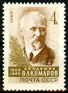 3709. СССР 1969 год. 100 лет со дня рождения В. Л. Комарова (1869 - 1945)