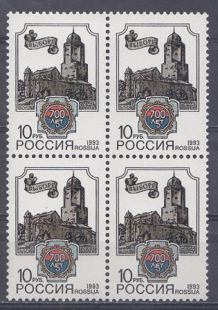 75 Россия 1993 год. Кварт блок. 700 лет Выборгу. Замок в Выборге.