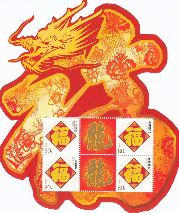 С Новым годом! Китай год огненного Дракона. К-061