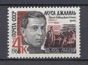 3234 СССР 1966 год. Памяти татарского поэта Героя Советского Союза Муса Джалиля (1906- 1944).