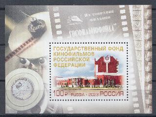 3120  Блок№  Россия 2023 год. 75 лет Госфильмофонду России. 