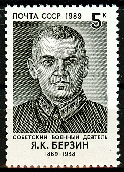 6060. СССР 1989 год. 100 лет со дня рождения Я.К. Берзина (1889-1938)