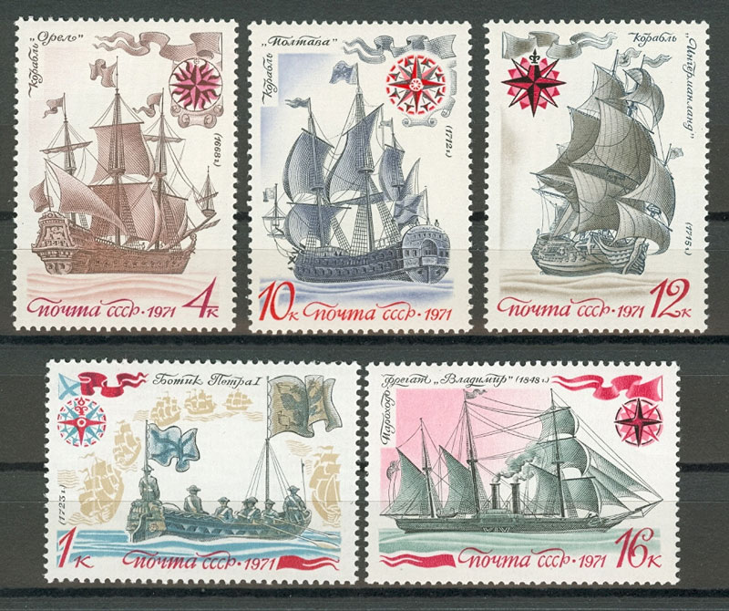4006-4010. СССР 1971 год. История отечественного флота. Парусные военно-морские суда