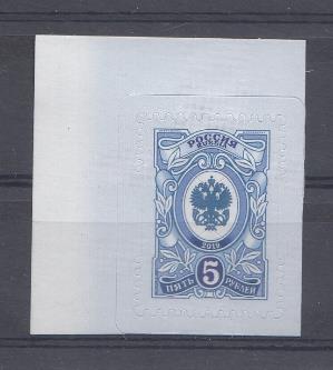  5 рублей Россия 2019 год.. Почтовые марки. Для организаций. Стандарт. Предоплата.