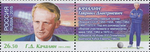 2042-2048. Россия 2015 год. Чемпионат мира по футболу FIFA 2018 в России. Легенды футбола