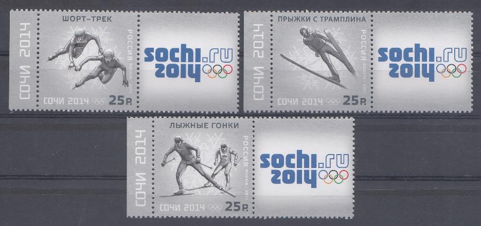 1529- 1531 Россия 2011 год. XXII зимние ОИ  Сочи-2014. Шорт-трек. Прыжки с трамплина. Лыжные гонки. С купонами.