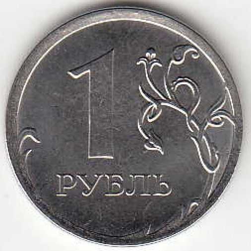1 рубль 2012 г. ММД.