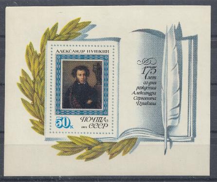 4293 Блок №99 СССР 1974 год 175 лет со дня рождения А.С. Пушкина (1799-1837) О. Кипренский 1827 год. Портрет А.С. Пушкина .