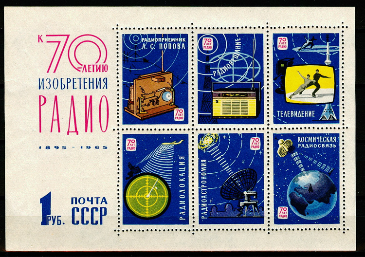 Блок 42. СССР 1965 год. 70 лет со дня изобретения радио А.С. Поповым