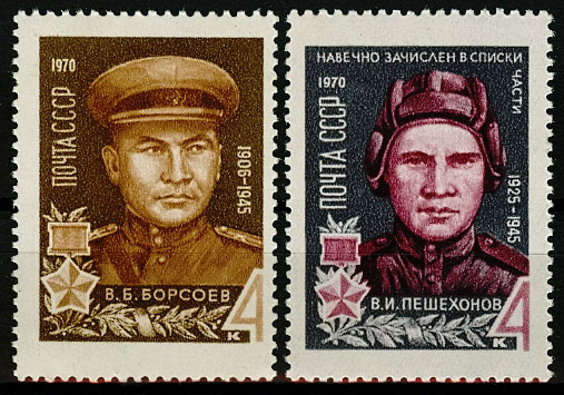 3779-3780. СССР 1970 год. Герои Великой Отечественной войны