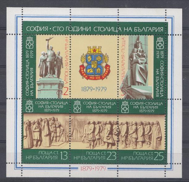 Болгария 1979 год. 100 лет Софии столицы Болгарии 