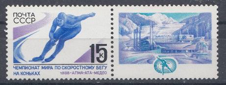 5858 СССР 1988 год. ЧМ по скоростному бегу на коньках среди мужчин "Алма- Ата" Конькобежец.