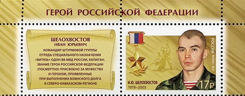 2025-2029. Россия 2015 год. Герои Российской Федерации. 5 марок с купонами