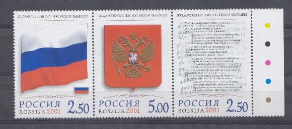  681-683. Россия 2001 год. Государственные символы Российской Федерации. Флаг. Герб. Гимн.  