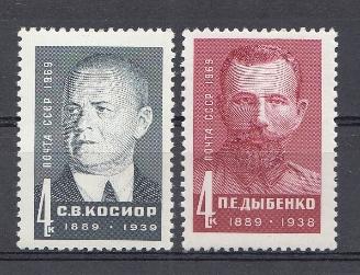 3671- 3672 СССР 1969 год. Деятели Коммунистической партии и Советского государства С.В. Косиор (1889-1939). П.Е. Дыбенко (1889- 1938).
