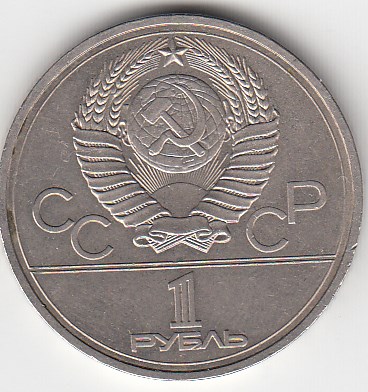 1 рубль, 1978 год. Игры XXII олимпиады. Москва-80. Московский Кремль.