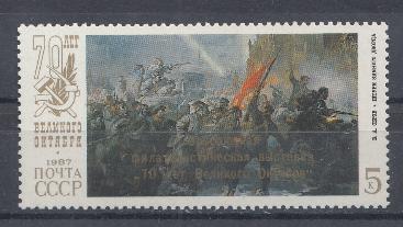 5813 СССР 1987 год. Надпечатка на марке №5803 Всесоюзная филателистическая выставка "70 лет Октябрьской революции" .