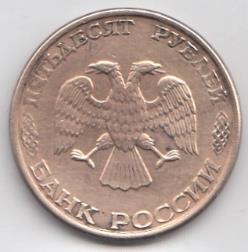 50 рублей выпуск 1995 год. Россия. ММД. Регулярный чекан. Магнитная. Гладкий гурт.