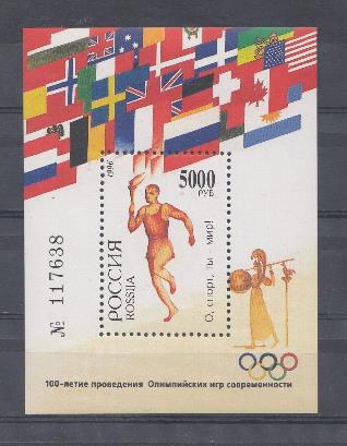К. № 271. Блок № 11. Россия 1996 год. 100 -летие проведения Олимпийских игр современности.
