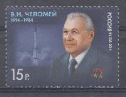 1835. Россия 2014 год. 100 лет со дня рождения В.Н.Челомея (1914-1984), учёного. Ракета-носитель тяжёлого класса серии "Протон". 