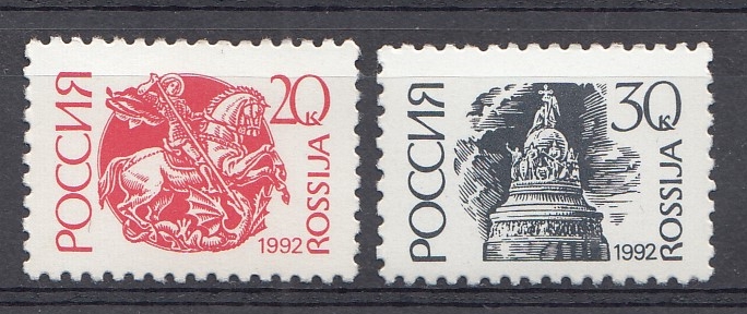 6-7  Россия 1992 год. I-Стандарт. Б.М. Офсет. Перф. греб  12-1/4 - 11-3/4
