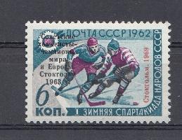 3689 Надпечатка на марке №2739 Тип-I СССР 1969 год. Советские хоккеисты - чемпионы мира и Европы. "Стокгольм -1969".