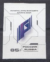 3208 Россия 2024 год. Игры будущего. Казань-2024 год. 