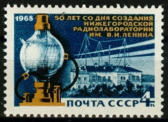 3601. СССР 1968 год. 50 лет Нижегородской радиолаборатории
