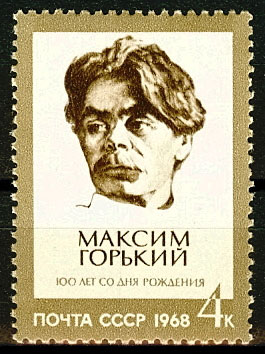 3524. СССР 1968 год. 100 лет со дня рождения Максима Горького (А.М. Пешков, 1868-1936)