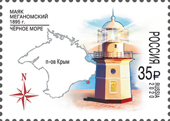 2701-2702 . Россия 2020 год. Серия "Маяки России". 200 лет Еникальскому маяку. 125 лет Меганомскому маяку