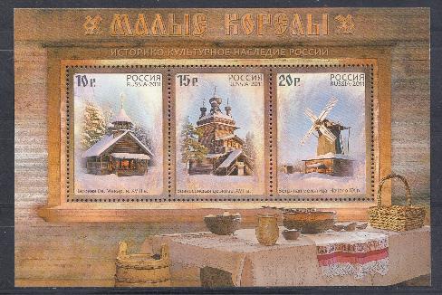 К. № 1498-1500. Блок № 120. Россия 2011 год. Историко-культурное наследие России. Музей деревянного зодчества " Малые Корелы".