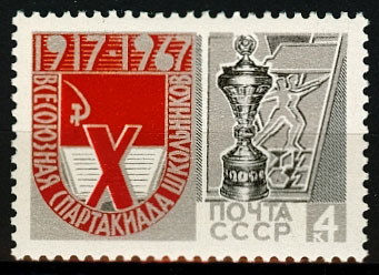 3412. СССР 1967 год. X Всесоюзная Спартакиады школьников