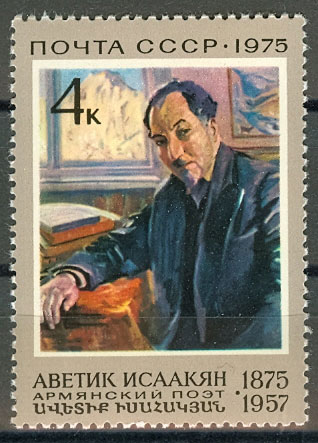 4441. СССР 1975 год. 100 лет со дня рождения А. С. Исаакяна (1875 - 1957)