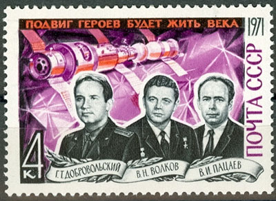 3986. СССР 1971 год. Подвиг героев будет жить века