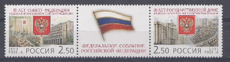  902-903. Россия 2003 год. 10 лет Федеральному Собранию Российской Федерации. Совет Федераций. Государственная Дума. 