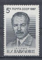5825 СССР 1987 год. 100 лет со дня рождения Н.И. Вавилова ( 1887- 1943), биолога, генетика, академика.