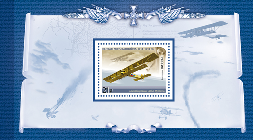 2016-056/П. 2016 год. История Первой мировой войны. Отечественная боевая техника