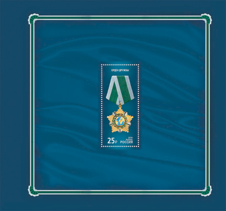 2059-2076. 2016 год. Государственные награды Российской Федерации