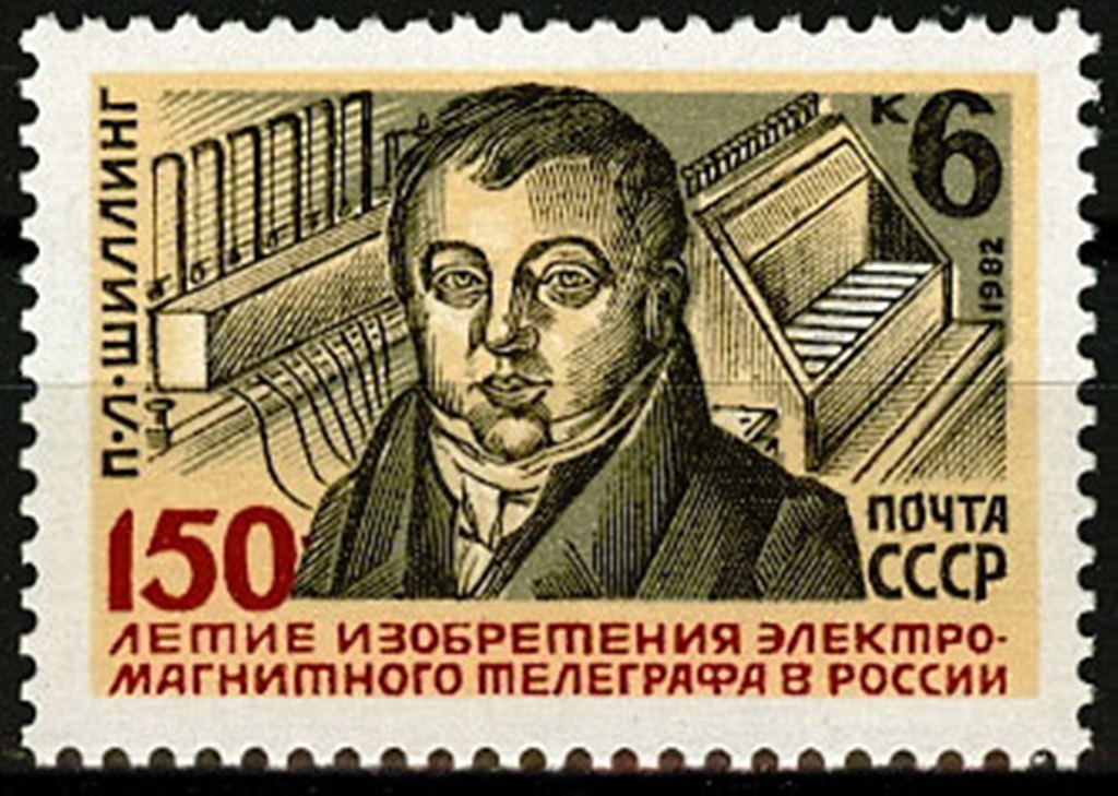 5250. СССР 1982 год. 150 лет изобретению П.Л. Шиллингом электромагнитного телеграфа в России