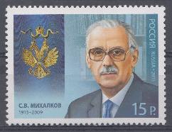 1737. Россия 2013 год. Кавалер Ордена Святого апостола Андрея Первозванного. С.В. Михалков (1913-2009), поэт , писатель.