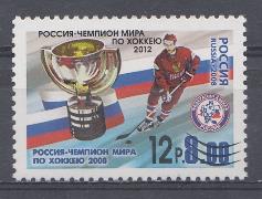 1618. Россия 2012 год. Россия- чемпион мира по хоккею 2012 года. Надпечатка  нового номинала 12 руб. Хоккеист. Кубок.