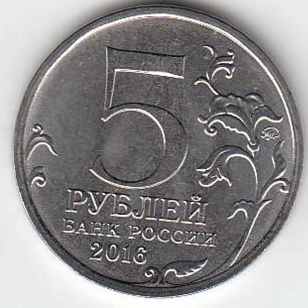 Набор 14 пятирублевых монет "Города-Столицы 1941 - 1945 гг." В альбоме-планшете. 