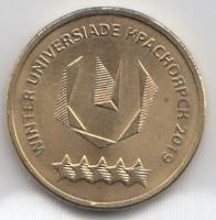 10 рублей 2018 год ММД  Россия.Универсиада 2019 в г. Красноярске. Логотип. Монометалл.