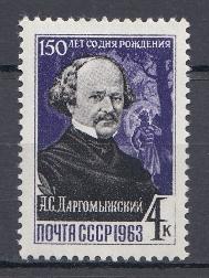 2818 СССР 1963 год. 150 лет со дня рождения композитора А.С. Даргомыжского (1813-1869). Сцена из оперы "Русалка".