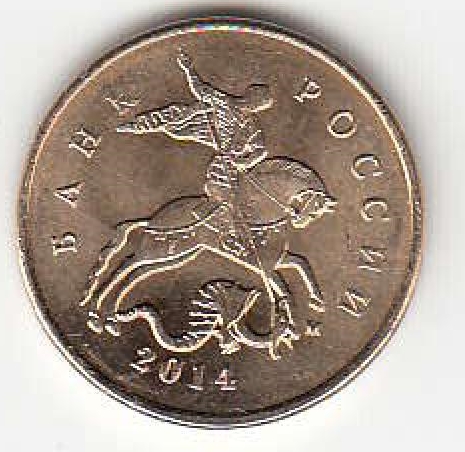 10 копеек 2014 г. ММД. Магнитные