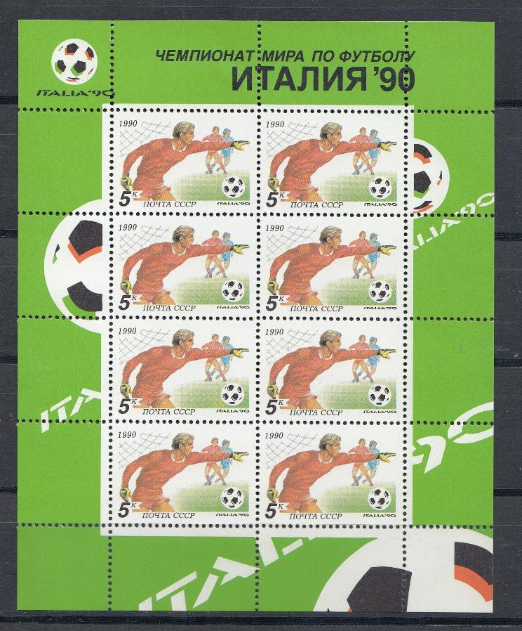 2 М/Л  (6144, 6145) СССР 1990 год. XIV чемпионат мира  по футболу "Италия -90"